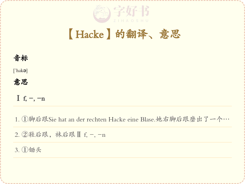 Hacke