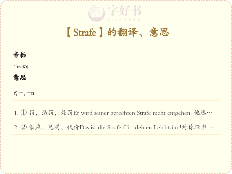 Strafe