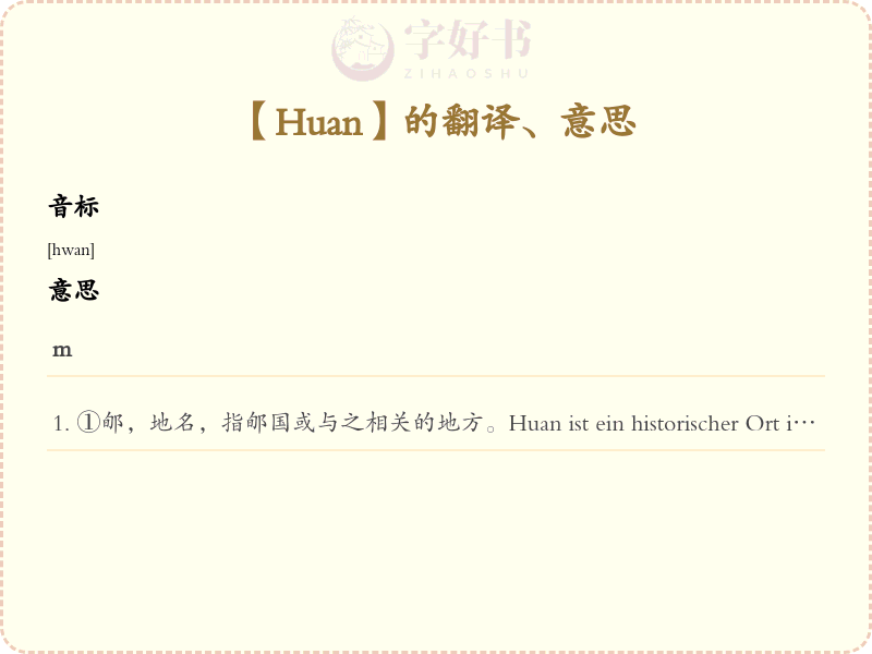 Huan