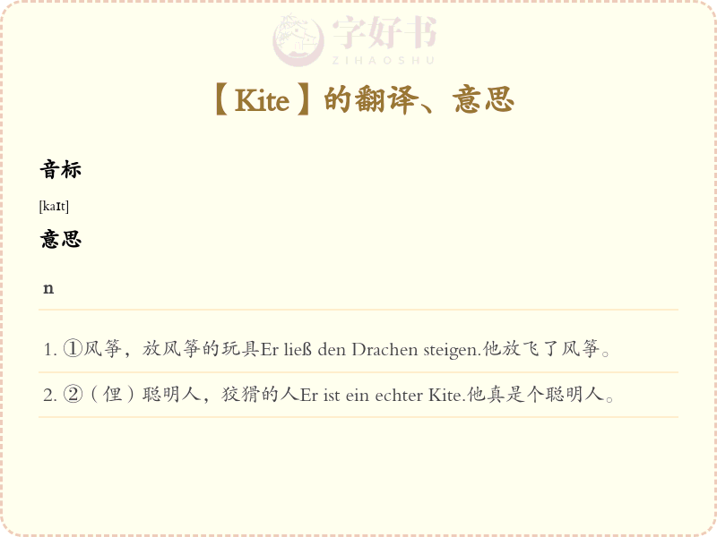 Kite