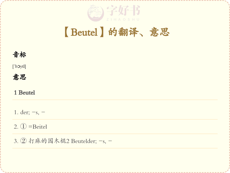 Beutel