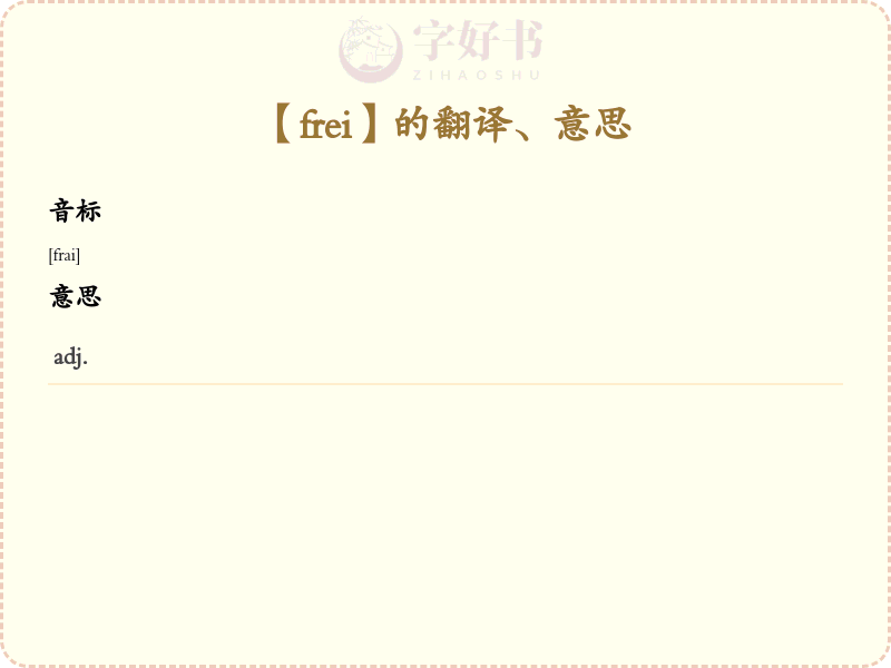 frei