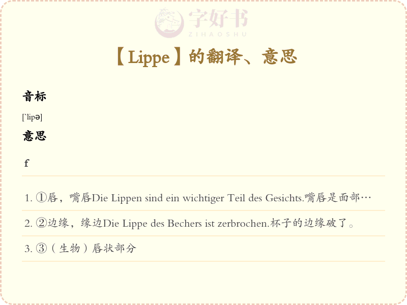 Lippe