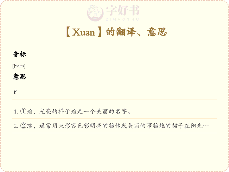 Xuan