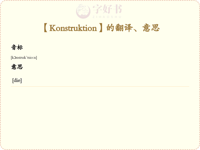 Konstruktion
