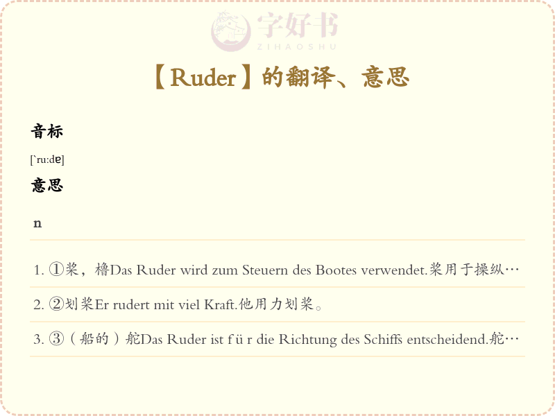 Ruder