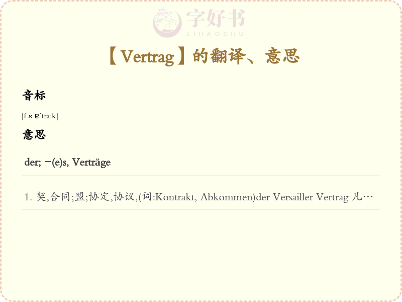 Vertrag