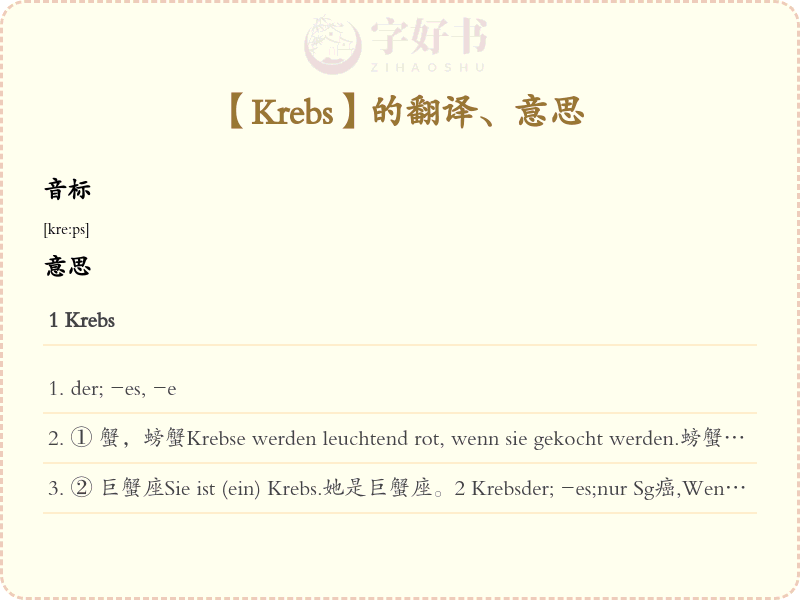 Krebs