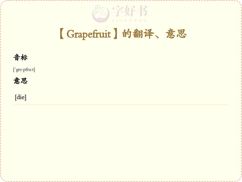 Grapefruit