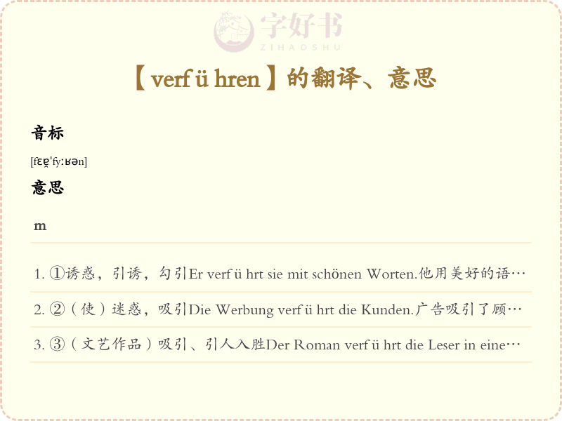 verführen