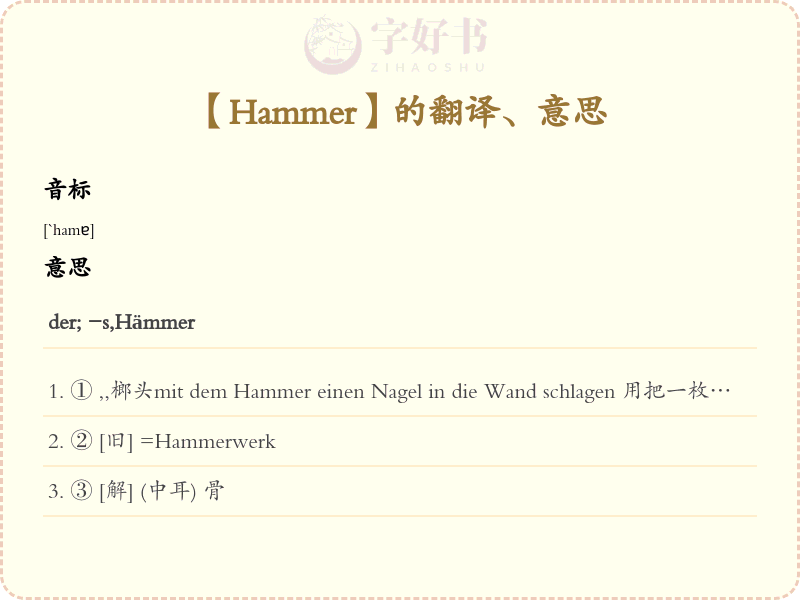 Hammer