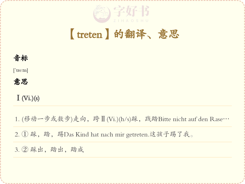 treten