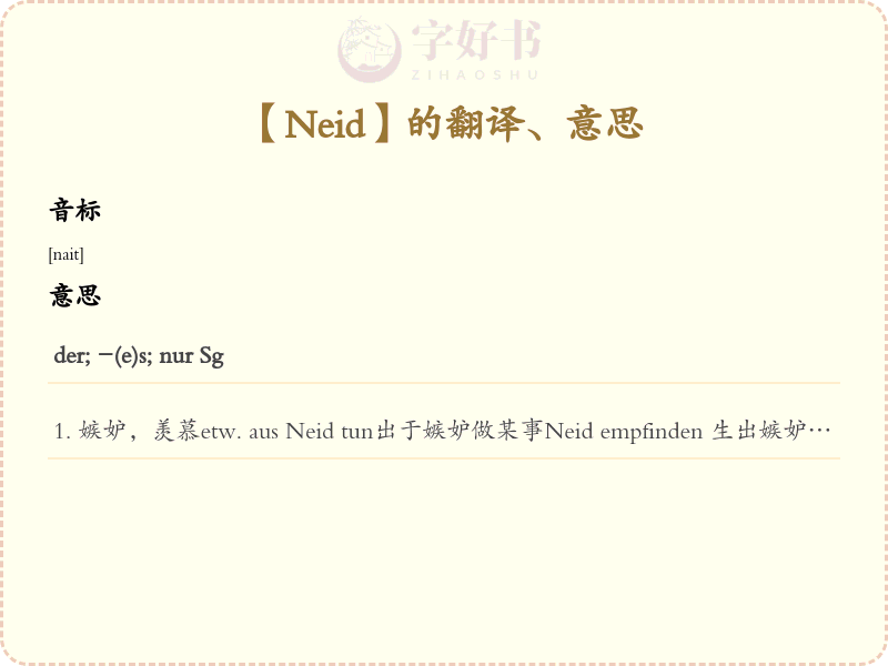 Neid