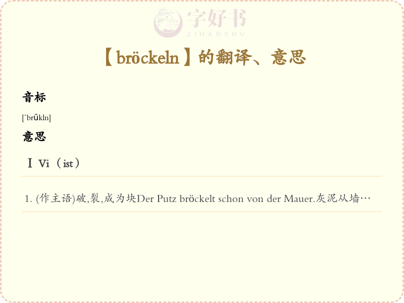 bröckeln