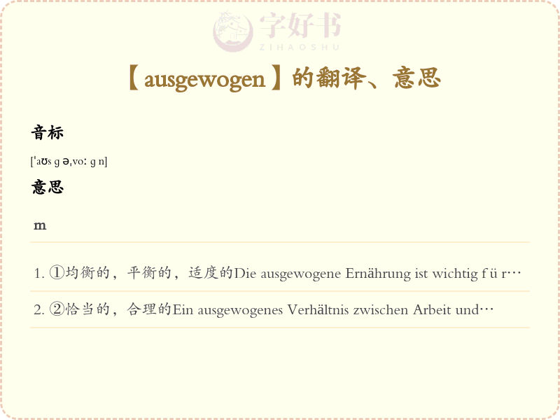 ausgewogen