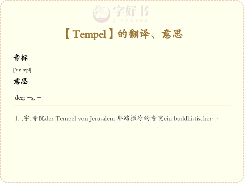 Tempel
