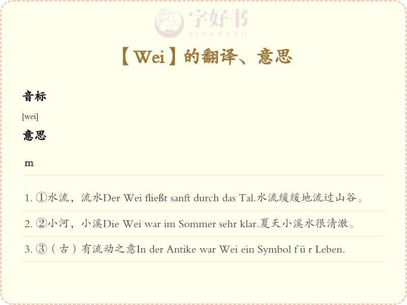 Wei