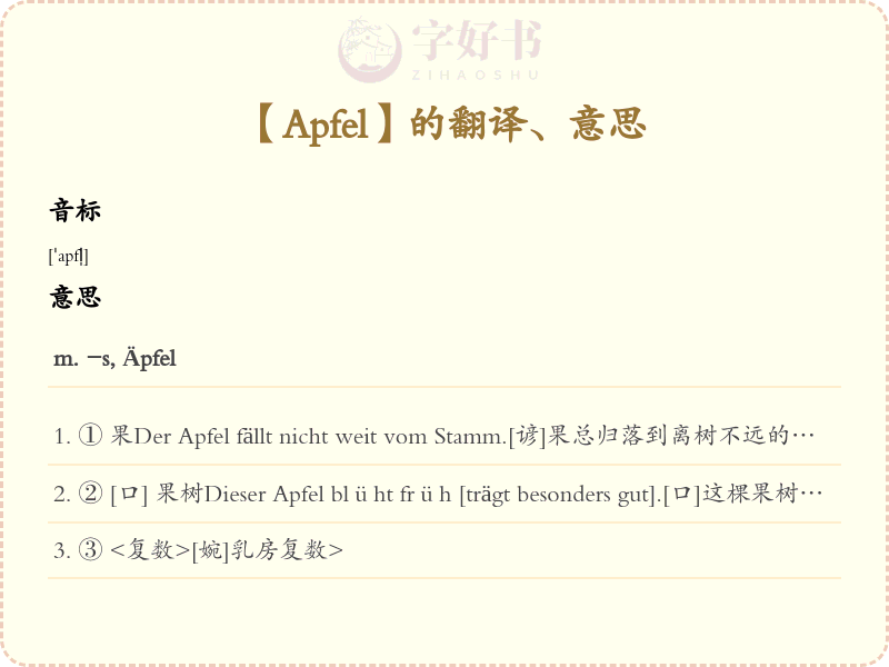 Apfel