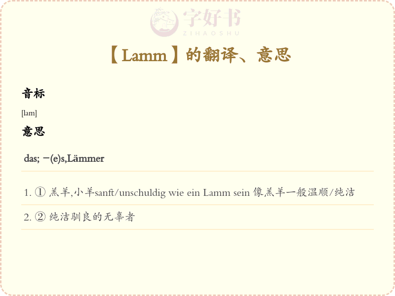 Lamm