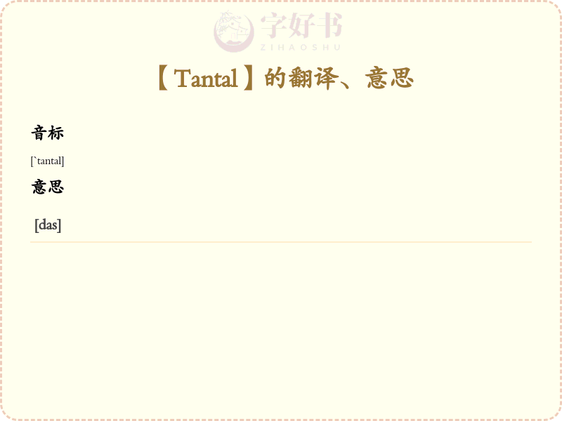 Tantal