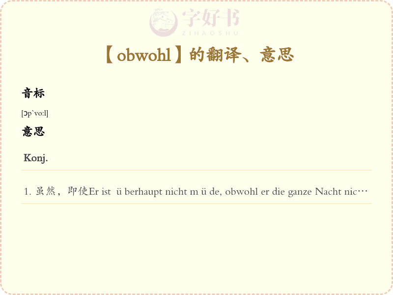 obwohl