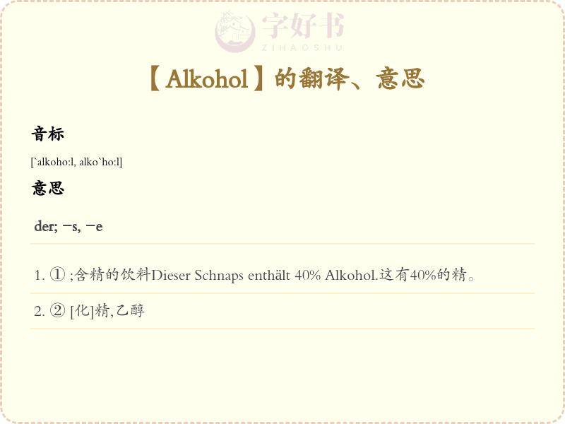 Alkohol