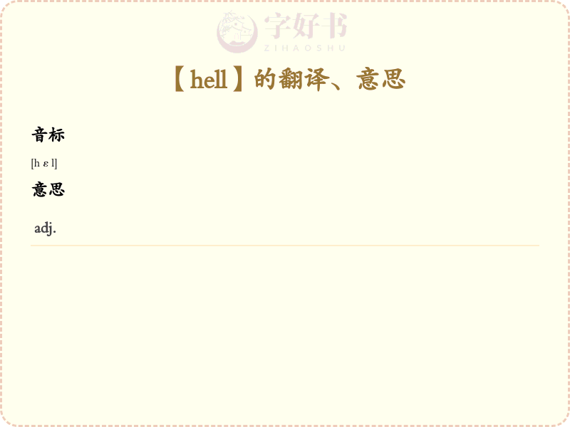 hell
