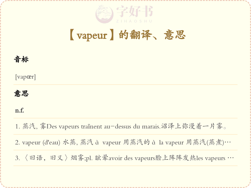 vapeur