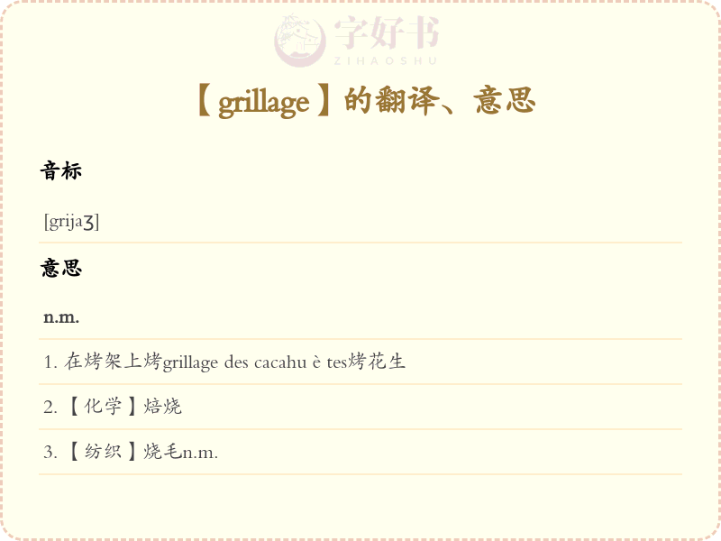grillage