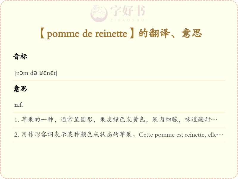 pomme de reinette