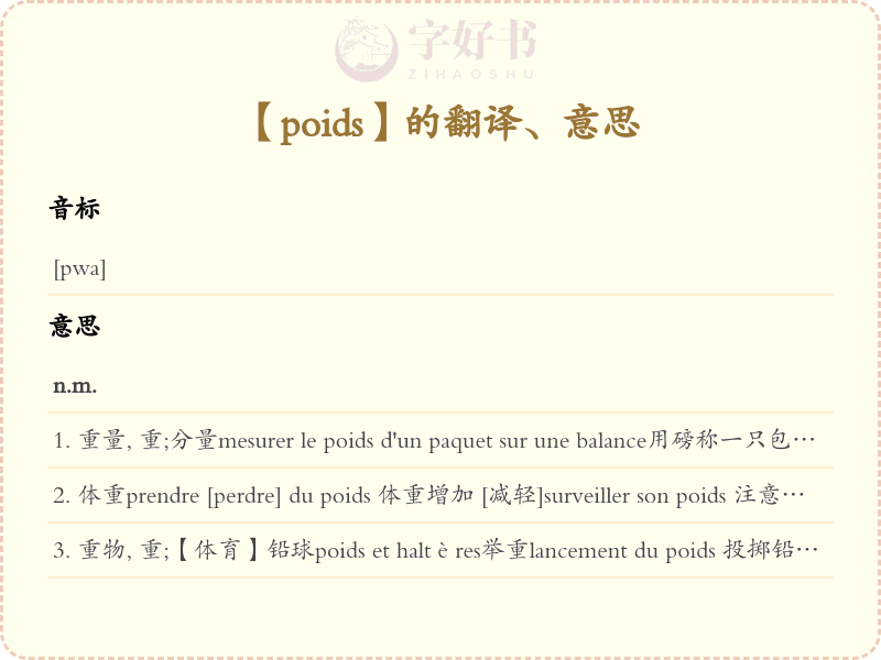 poids