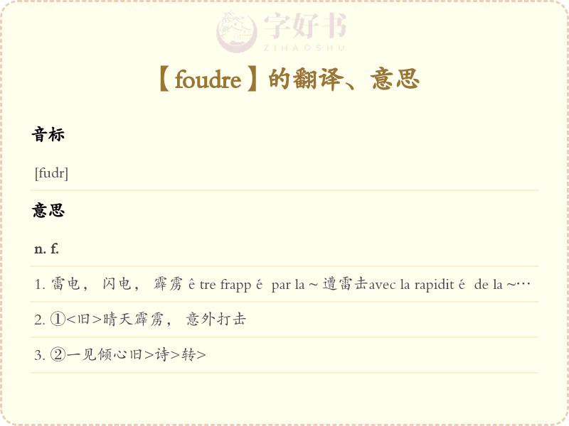 foudre