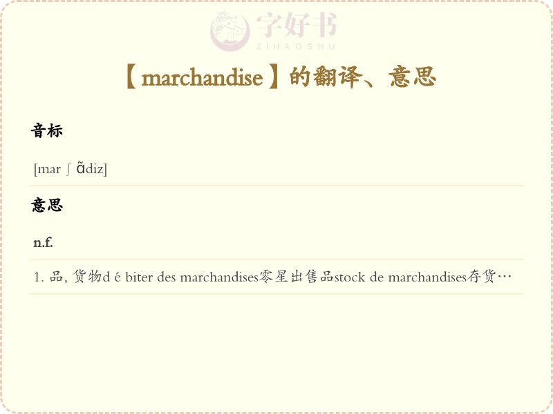 marchandise