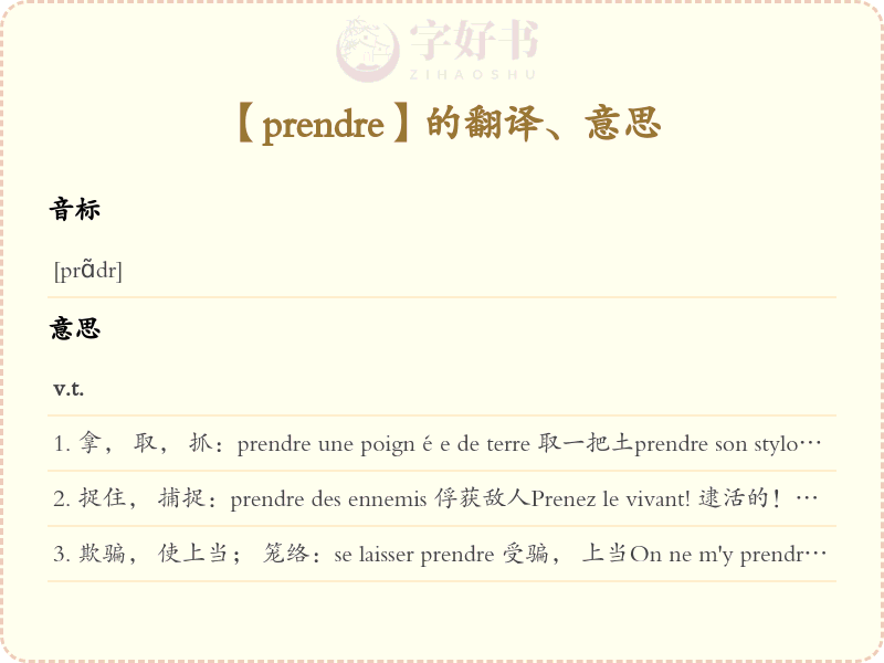 prendre