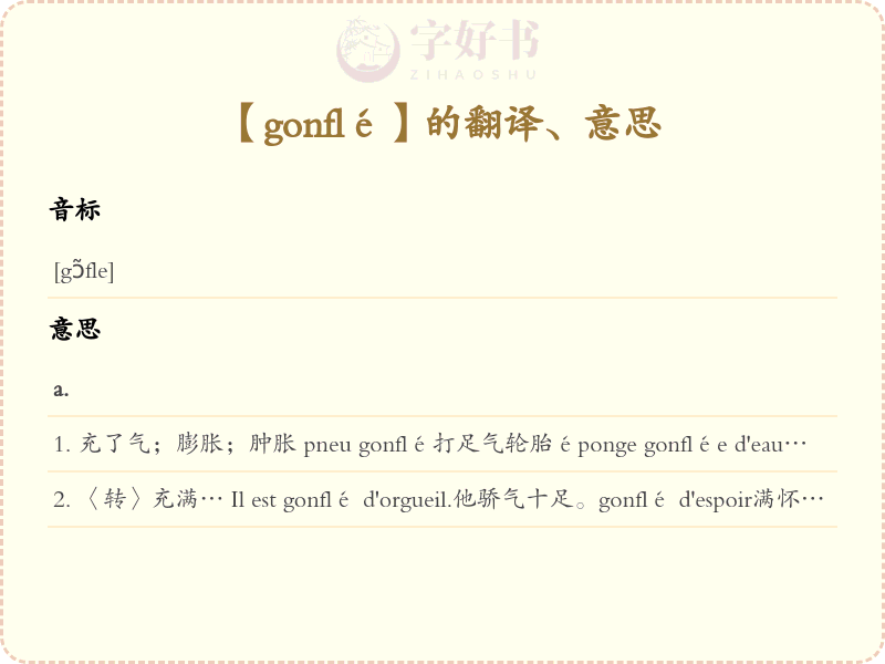 gonflé