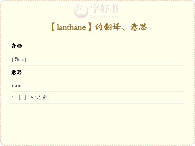 lanthane