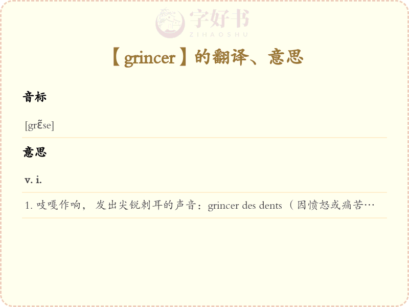 grincer