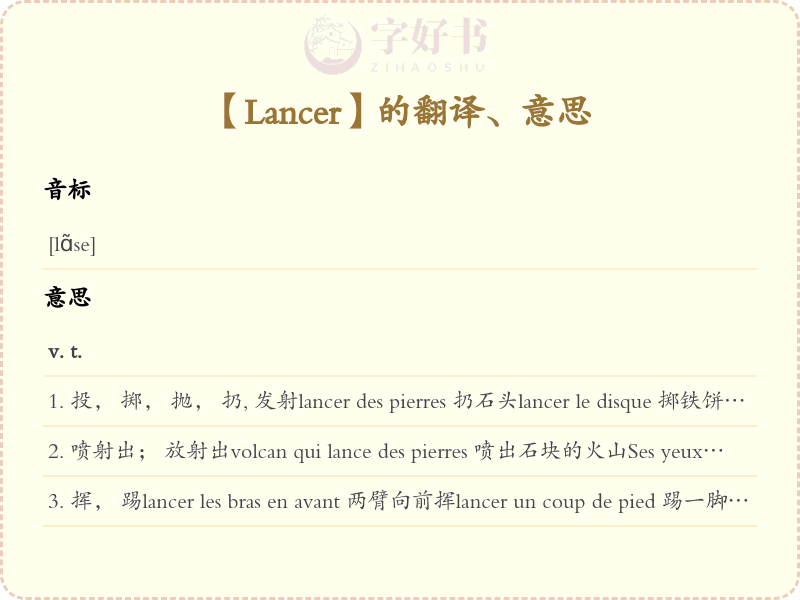 Lancer