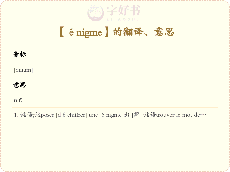 énigme