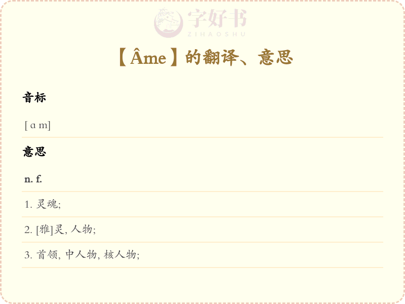 Âme