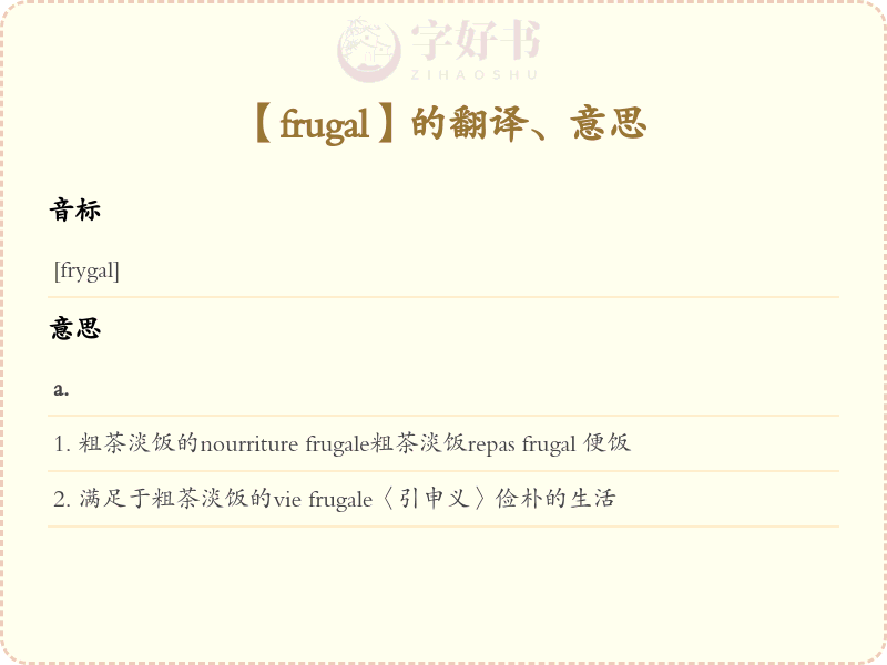 frugal