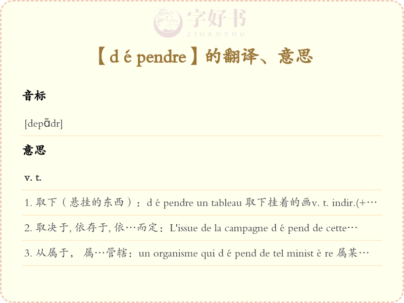 dépendre