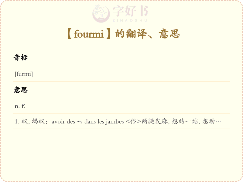 fourmi