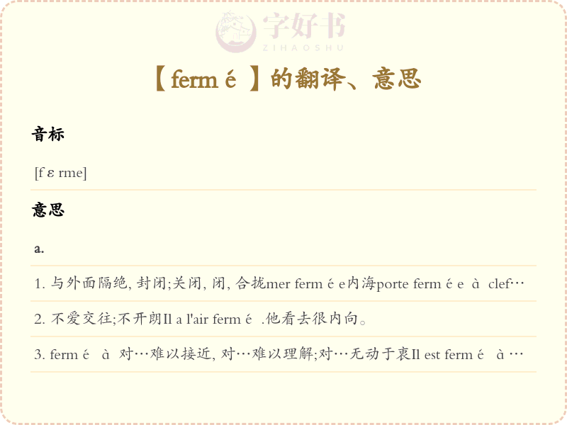 fermé