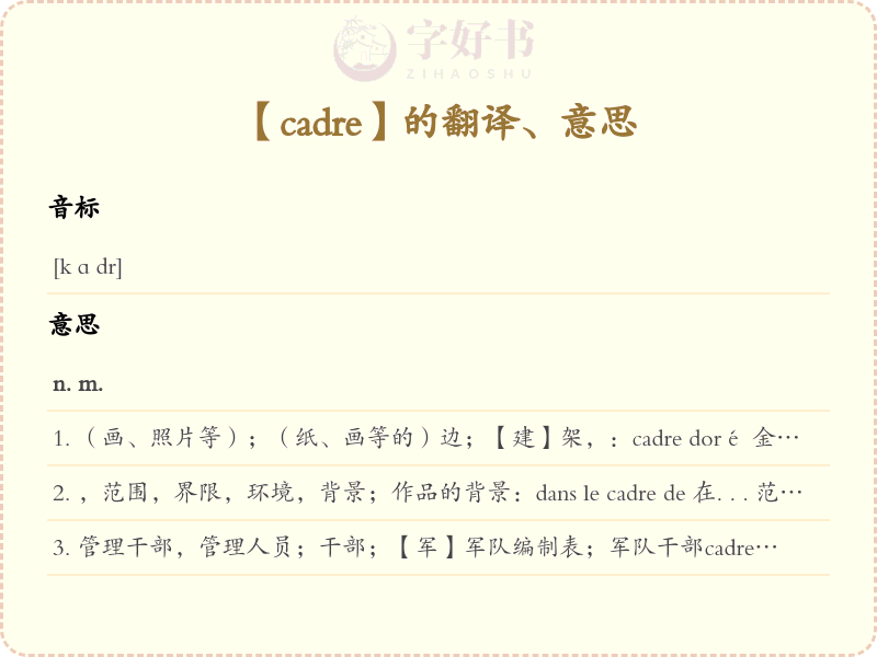 cadre