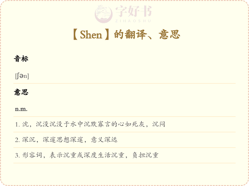Shen