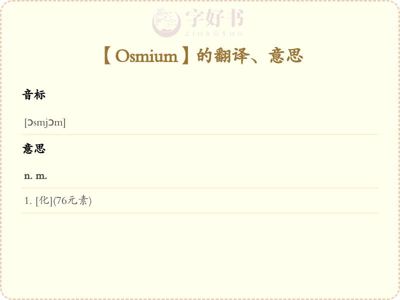 Osmium