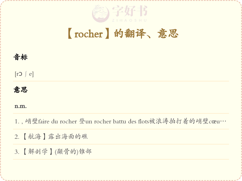 rocher
