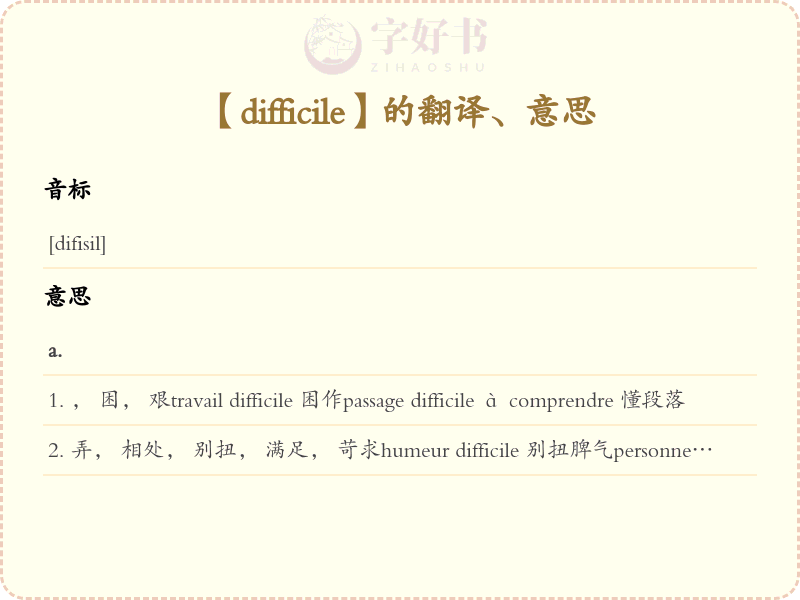 difficile