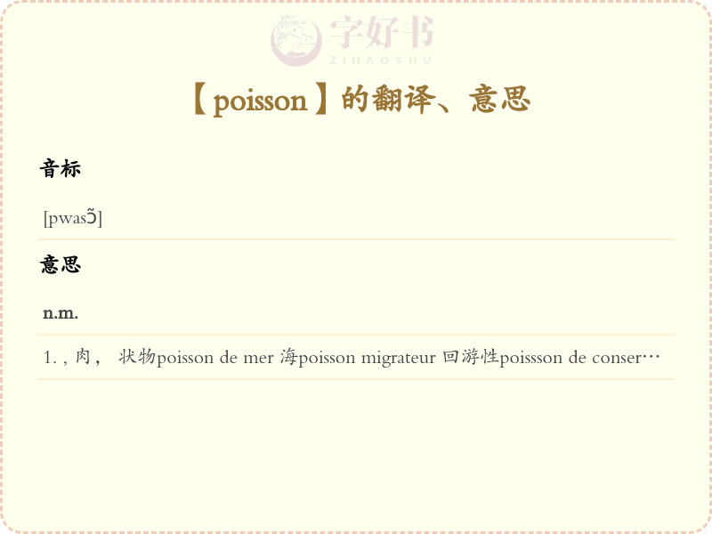 poisson